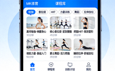 MK体育App课程库截图 - 多种健身课程分类展示